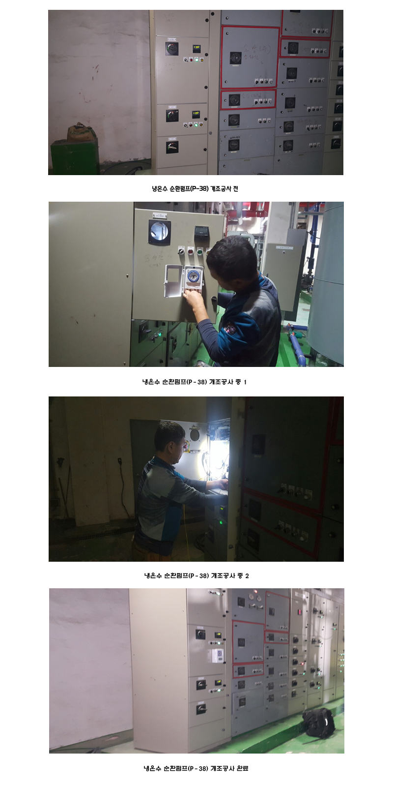 가평군청 의회동 냉온수 순환펌프 전기콘트롤 자동개조 공사.jpg
